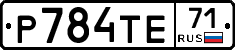Р784ТЕ71 - 