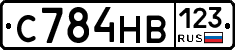 С784НВ123 - 