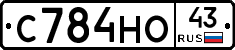 С784НО43 - 