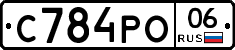 С784РО06 - 