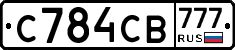 С784СВ777 - 