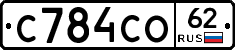 С784СО62 - 