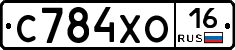 С784ХО16 - 