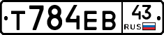 Т784ЕВ43 - 