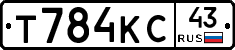 Т784КС43 - 