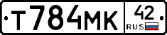 Т784МК42 - 