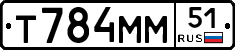 Т784ММ51 - 