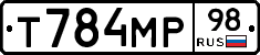 Т784МР98 - 