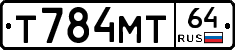 Т784МТ64 - 