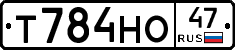 Т784НО47 - 