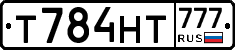 Т784НТ777 - 