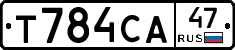 Т784СА47 - 