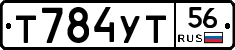 Т784УТ56 - 