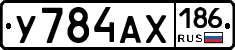 У784АХ186 - 