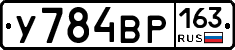 У784ВР163 - 
