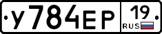 У784ЕР19 - 