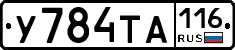 У784ТА116 - 