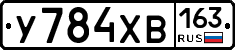У784ХВ163 - 