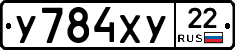 У784ХУ22 - 