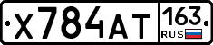 Х784АТ163 - 