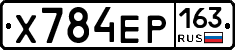 Х784ЕР163 - 