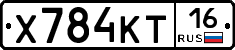 Х784КТ16 - 