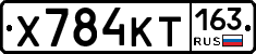 Х784КТ163 - 