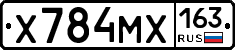 Х784МХ163 - 