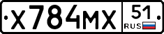 Х784МХ51 - 