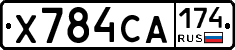 Х784СА174 - 