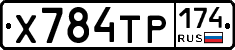 Х784ТР174 - 