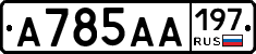 А785АА197 - 