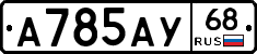 А785АУ68 - 