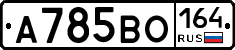 А785ВО164 - 
