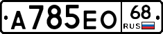А785ЕО68 - 