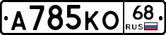 А785КО68 - 