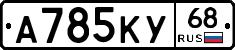 А785КУ68 - 