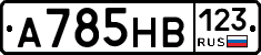 А785НВ123 - 