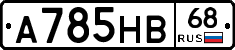 А785НВ68 - 