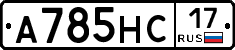 А785НС17 - 