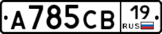 А785СВ19 - 
