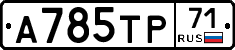 А785ТР71 - 