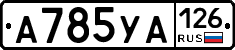 А785УА126 - 