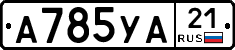 А785УА21 - 