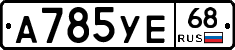 А785УЕ68 - 