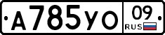 А785УО09 - 