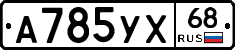 А785УХ68 - 