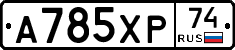 А785ХР74 - 
