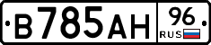 В785АН96 - 