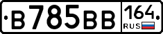 В785ВВ164 - 